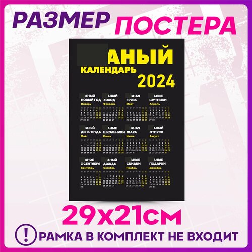 Постеры на стену интерьерный Календарь 2024 полезная износостойкая очаровательная профессиональная картина для спальни настенные художественные плакаты безрамная картина