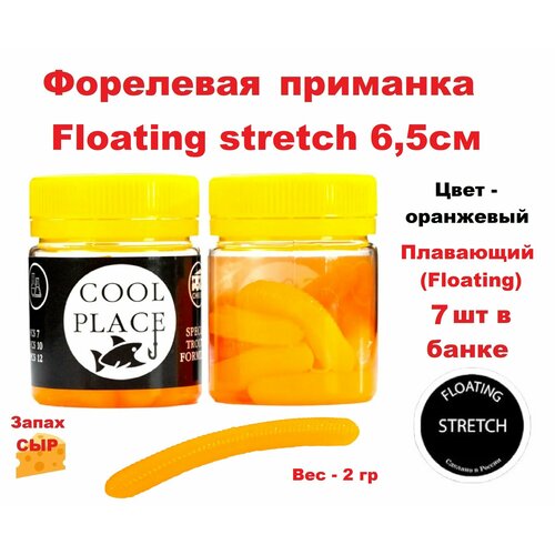 Приманка форелевая Cool Place Floating stretch 6,5см, сыр, цвет оранжевый