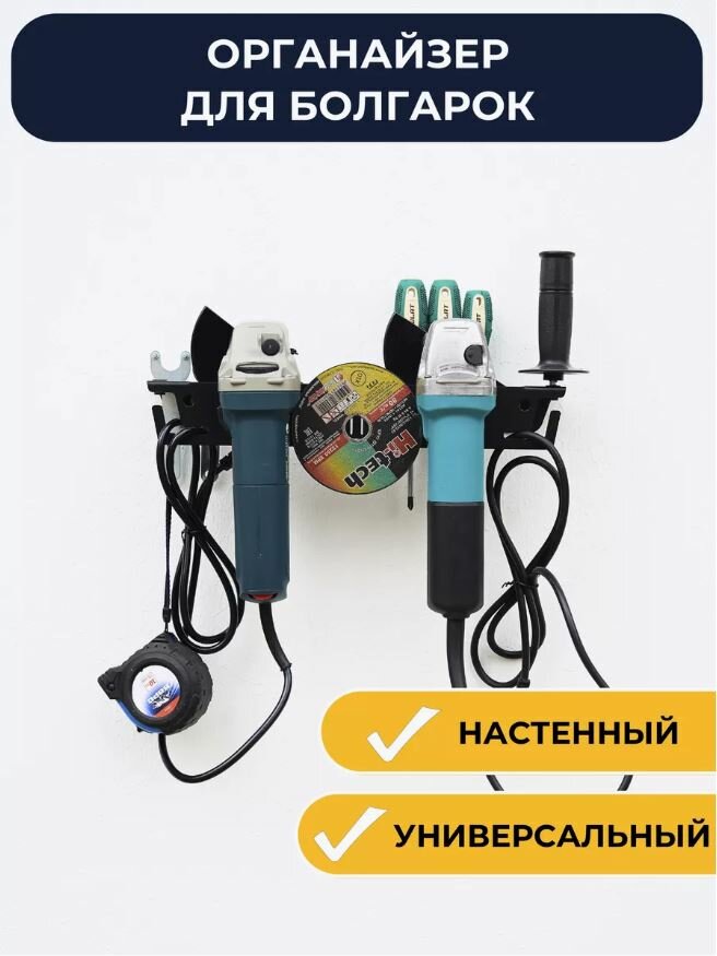 Полка / Кронштейн металлический для шуруповерта и отверток ElectricLight 410*65*65 черный