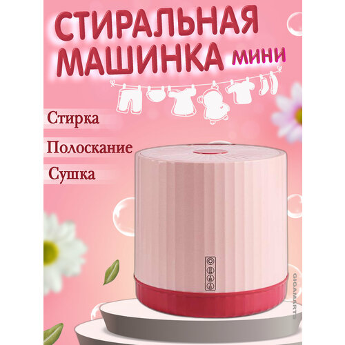 Стиральная машина портативная мини стиральная машинка 4л стирка полоскание отжим слив розовый 395900₽