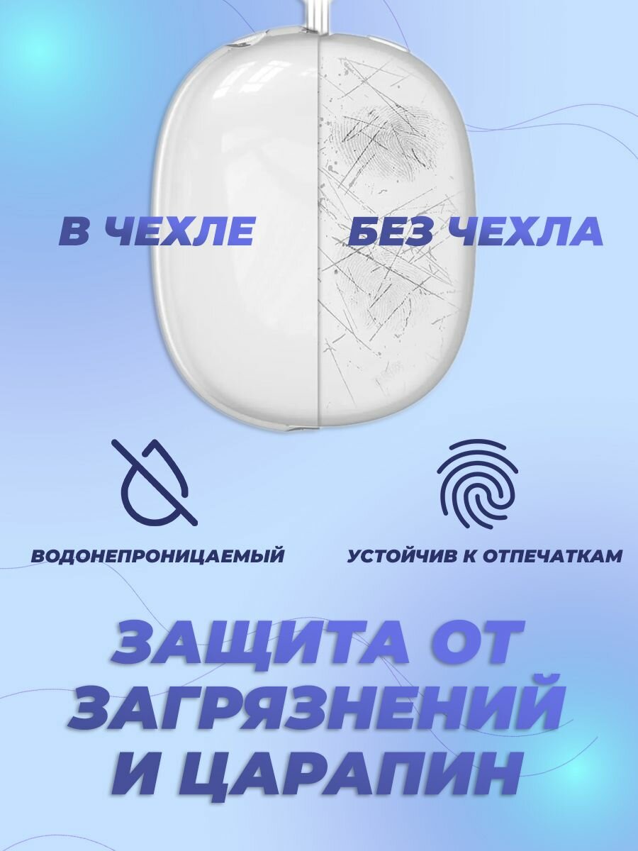 Силиконовый чехол на наушники Apple AirPods Max прозрачный — фото 1