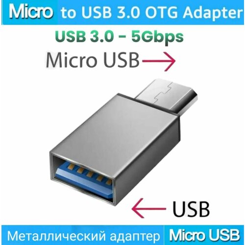 Переходник на usb OTG + Micro USB переходник usb otg микро R96 адаптер переходник кабель otg microusb 3 0 usb белый