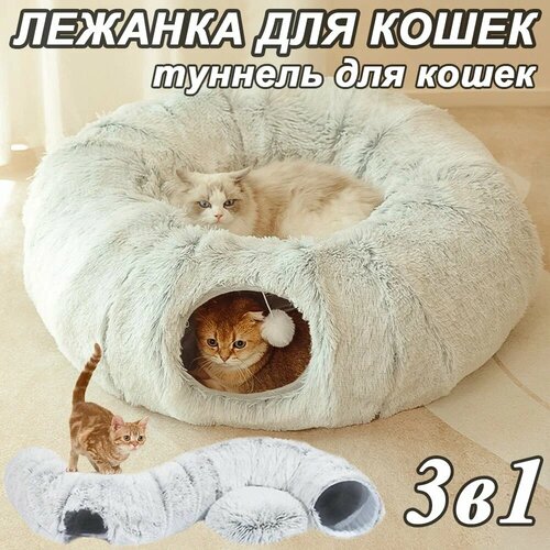 Тоннель для кошек и собак 3в1