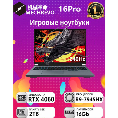 Игровой ноутбук MECHREVO R9-7945HX NVIDIA RTX 4060 16G+2TB