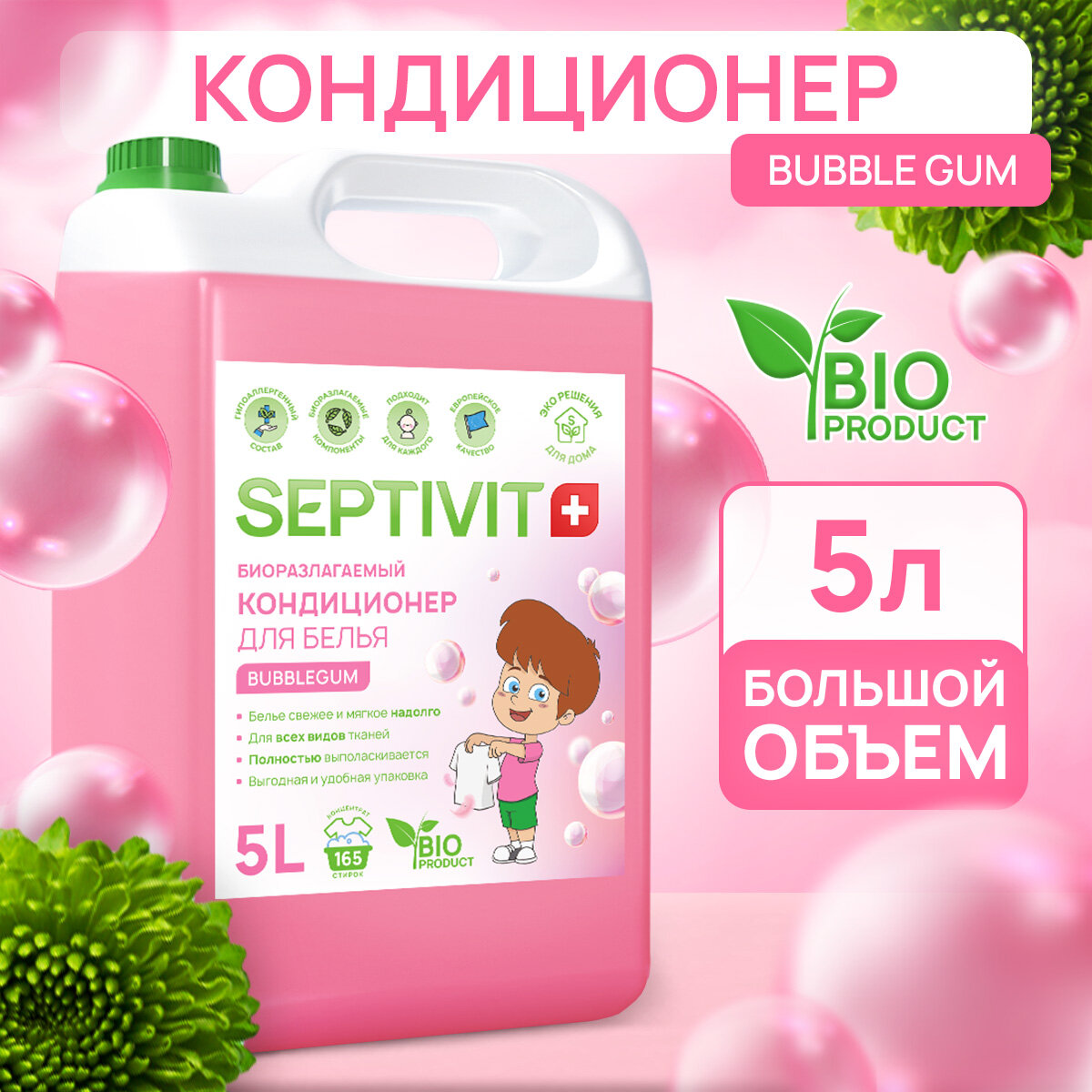 Кондиционер для белья SEPTIVIT Premium / Ополаскиватель для белья / Кондиционер для белья детский / Bubble gum, 5 литров (5000 мл.)