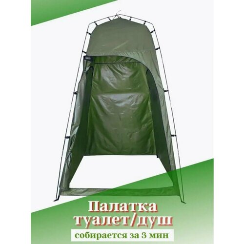 Палатка душ- туалет-раздевалка каркасная, Traveltop 2060, 120х120х220