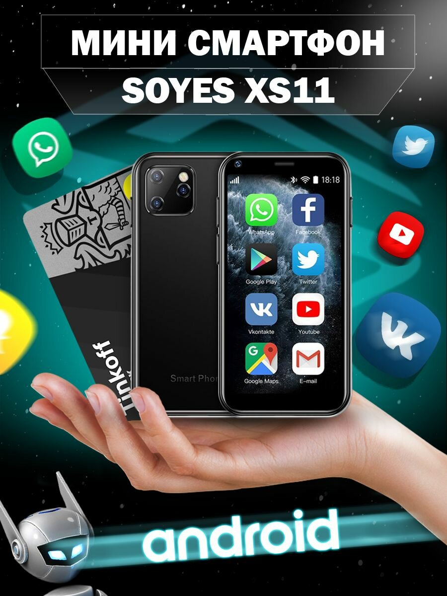 SOYES XS11 Маленький смартфон 2,5-дюймовый Android 6.0 Bluetooth GPS 8 ГБ Две SIM-карты 1580 мАч 3G Телефон Черный