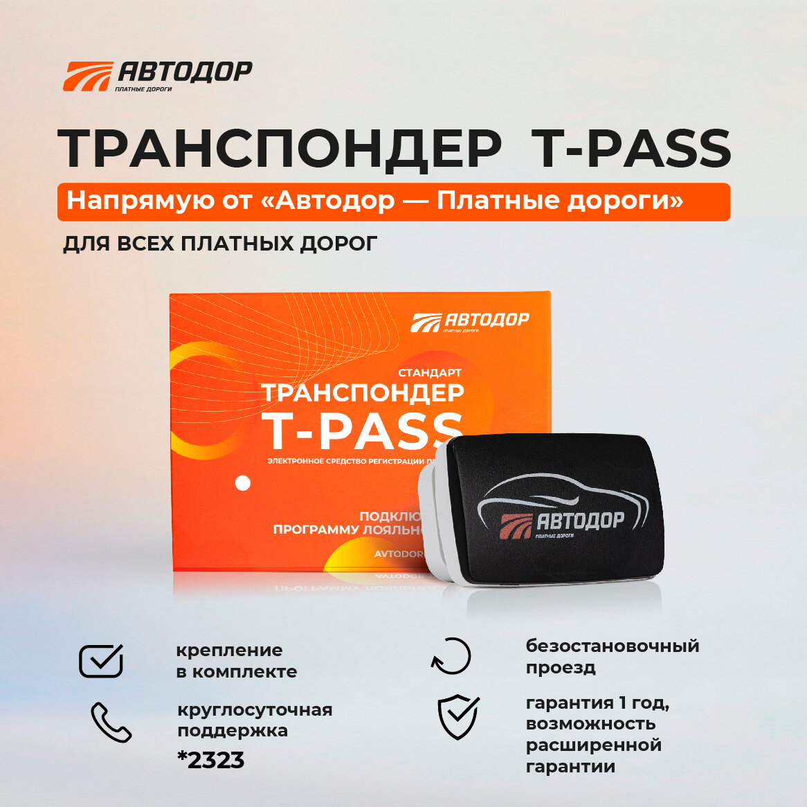 Транспондер Автодор T-Pass (Black) Рус