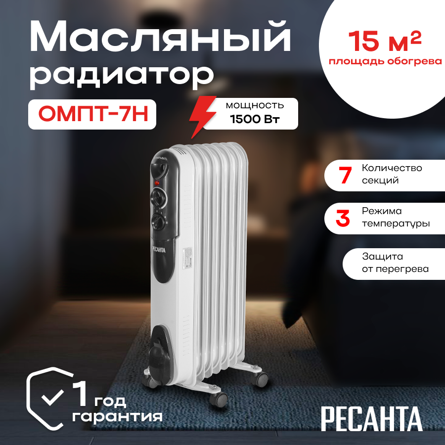 Масляный радиатор РЕСАНТА ОМПТ-7Н