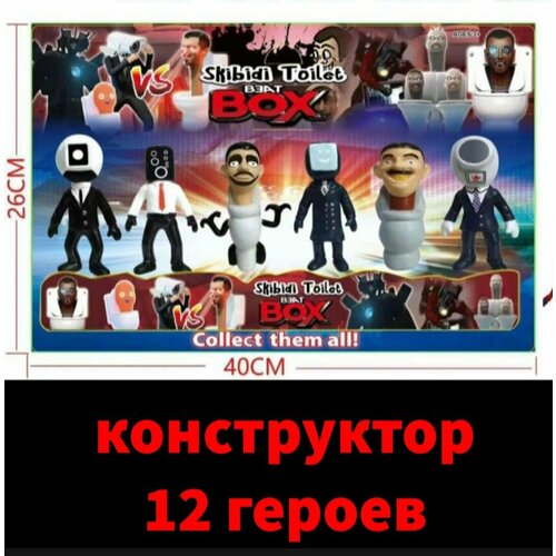 Игрушка аниматроник Скибиди Туалет фигурка 12 шт. в наборе экшен