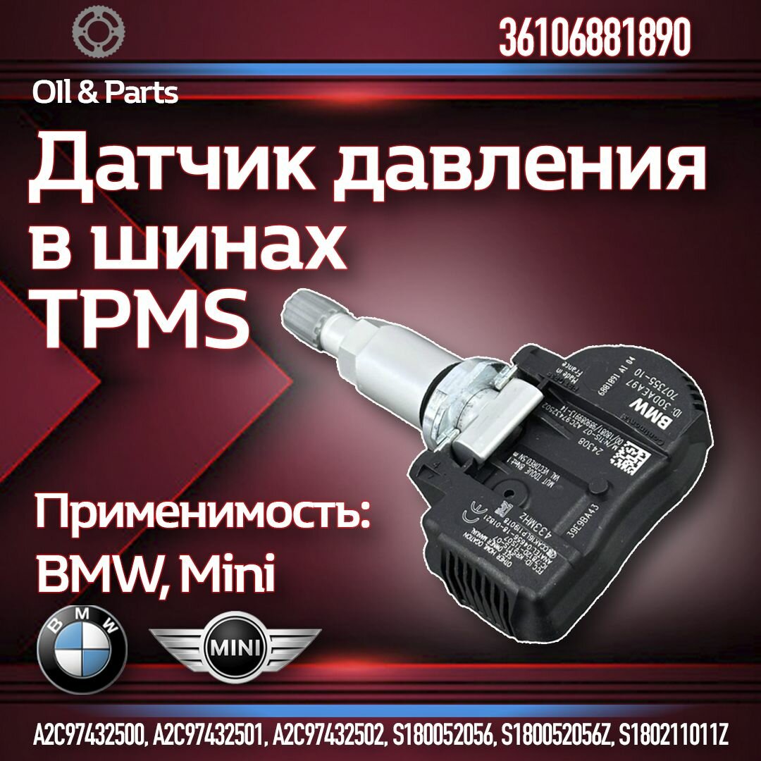 Оригинальный датчик давления в шинах TPMS БМВ 36106881890
