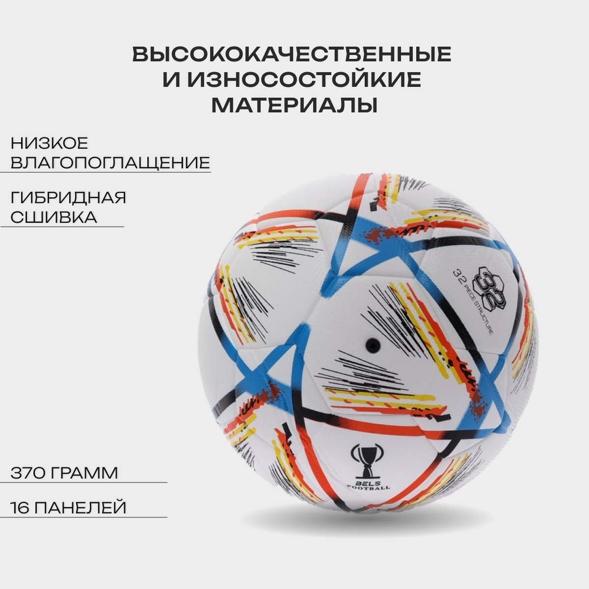 Мяч футбольный Bels, размер 4