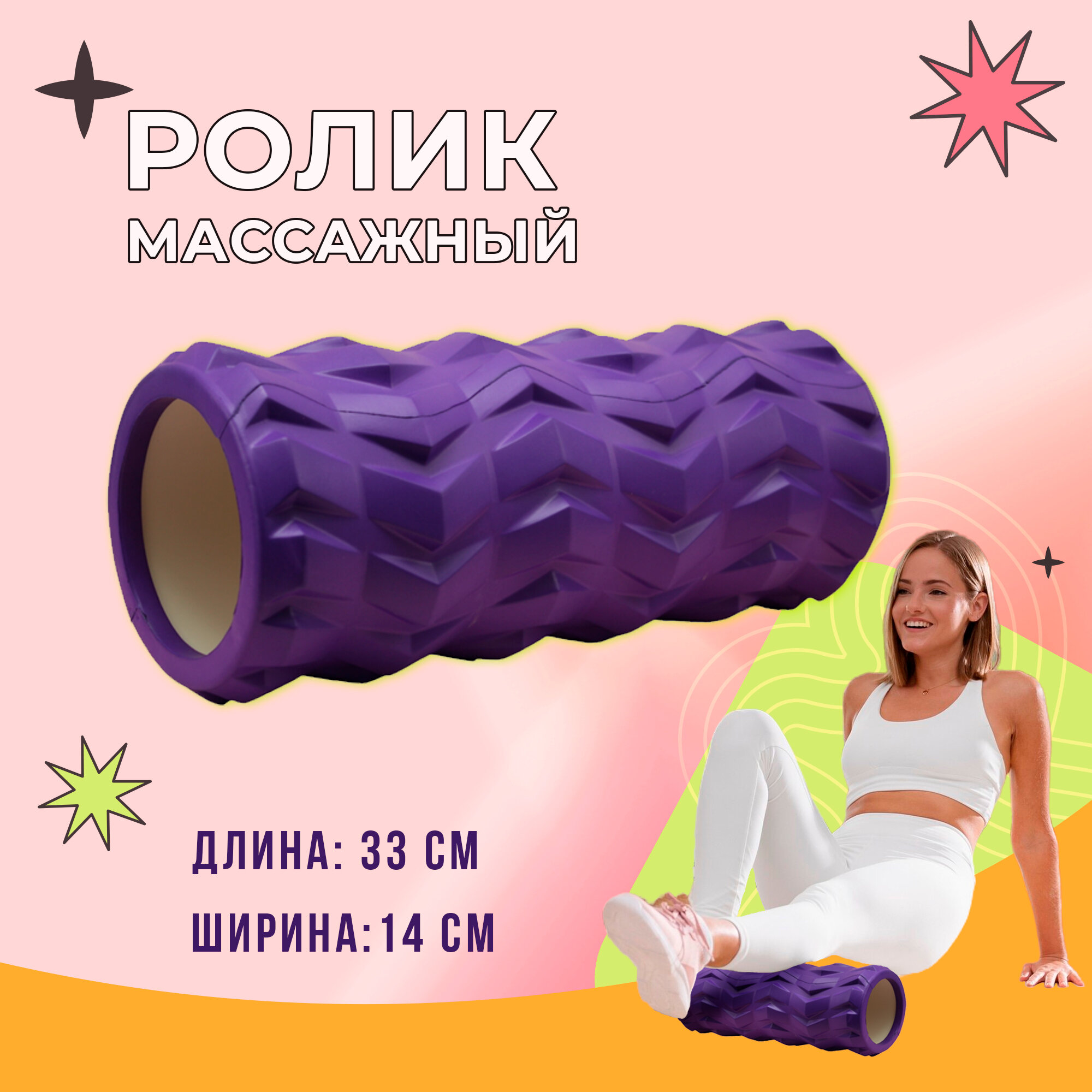 Ролик массажный BF-YR02 фиолетовый