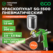 Краскопульт пневматический ECO SG-1500 (EC1530-10)