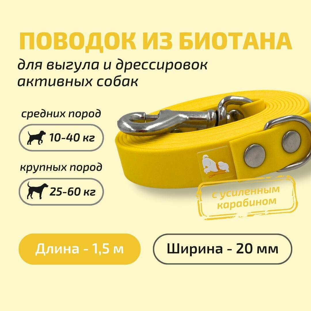Поводок для собак Povodki Shop с усиленным карабином, из биотана желтый, ширина 20 мм, длина 1,5 м