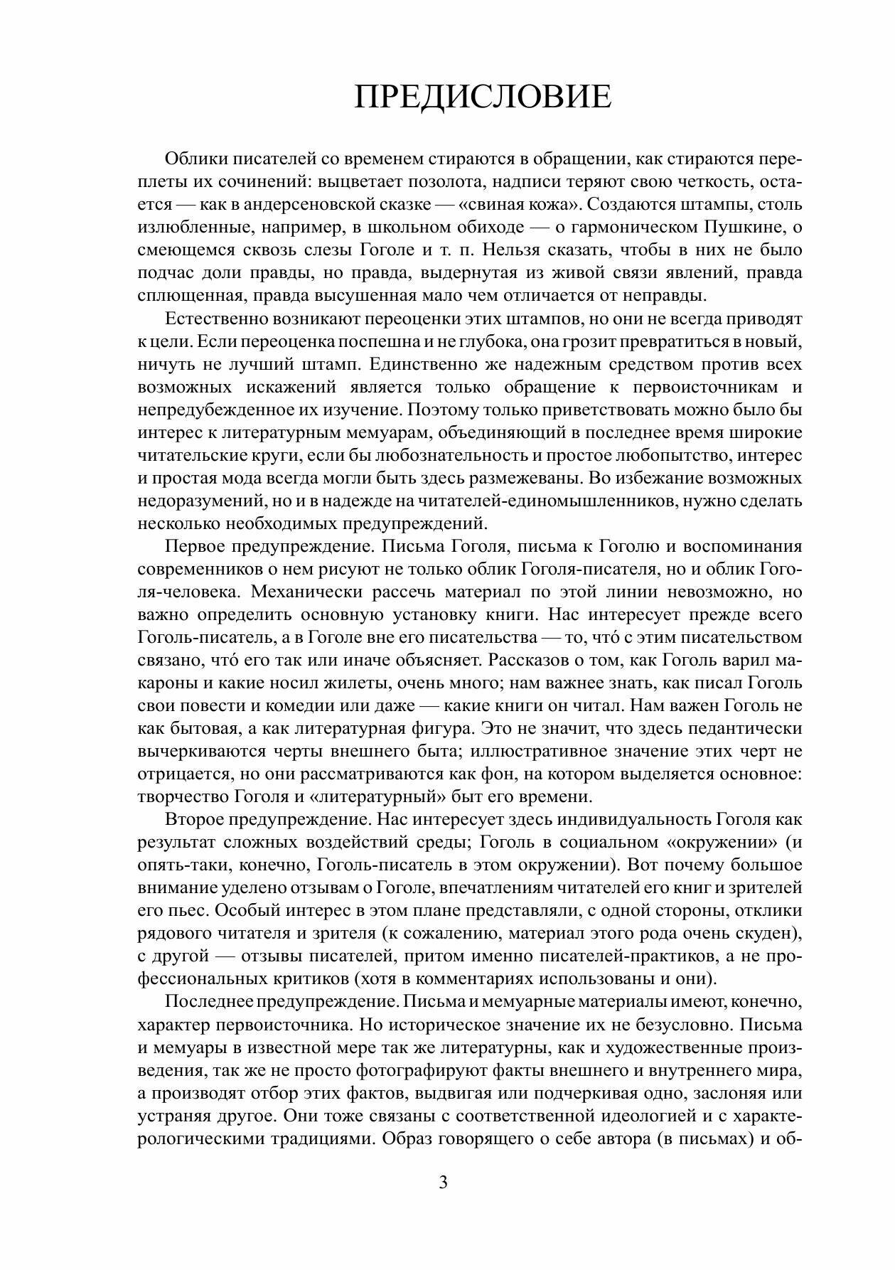 Книга Гоголь. Воспоминания. Письма. Дневники - фото №13