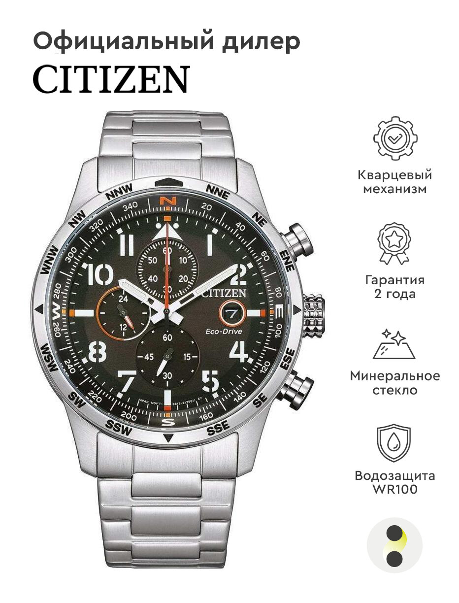 Наручные часы CITIZEN Eco-Drive CA0790-83E