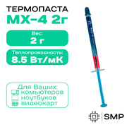 Термопаста Arctic MX-4 2гр.