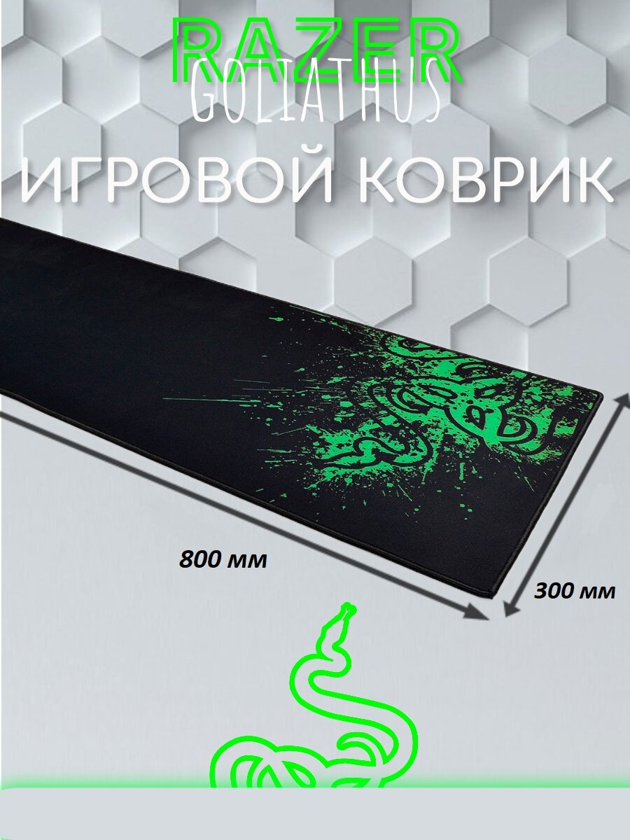 фото Коврик для мыши RAZER, прорезиненная основа, нейлон, не скользящий, с прошитыми краями, 800*300*3мм, черный+зеленый
