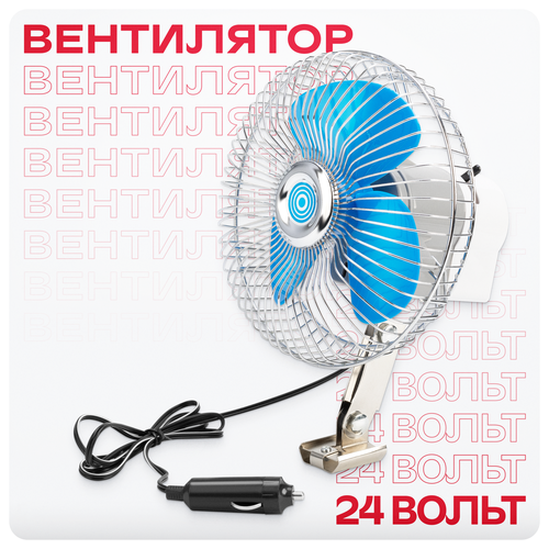 Автомобильный вентилятор SKYWAY S01901004, silver/blue вентилятор вентилятор skyway s01901002 black