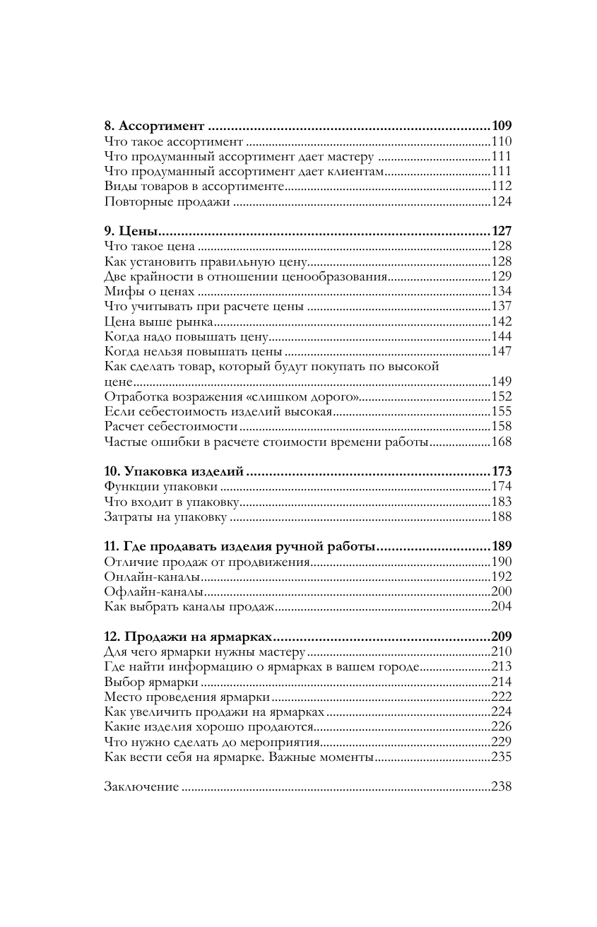 Создавай и продавай. Как заработать на своем хобби - фото №6