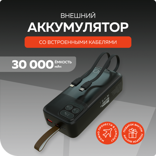 PURE Внешний аккумулятор 30000mAh 1USB 30A 225W PD More choice PB55-30 с кабелем Black 2699₽