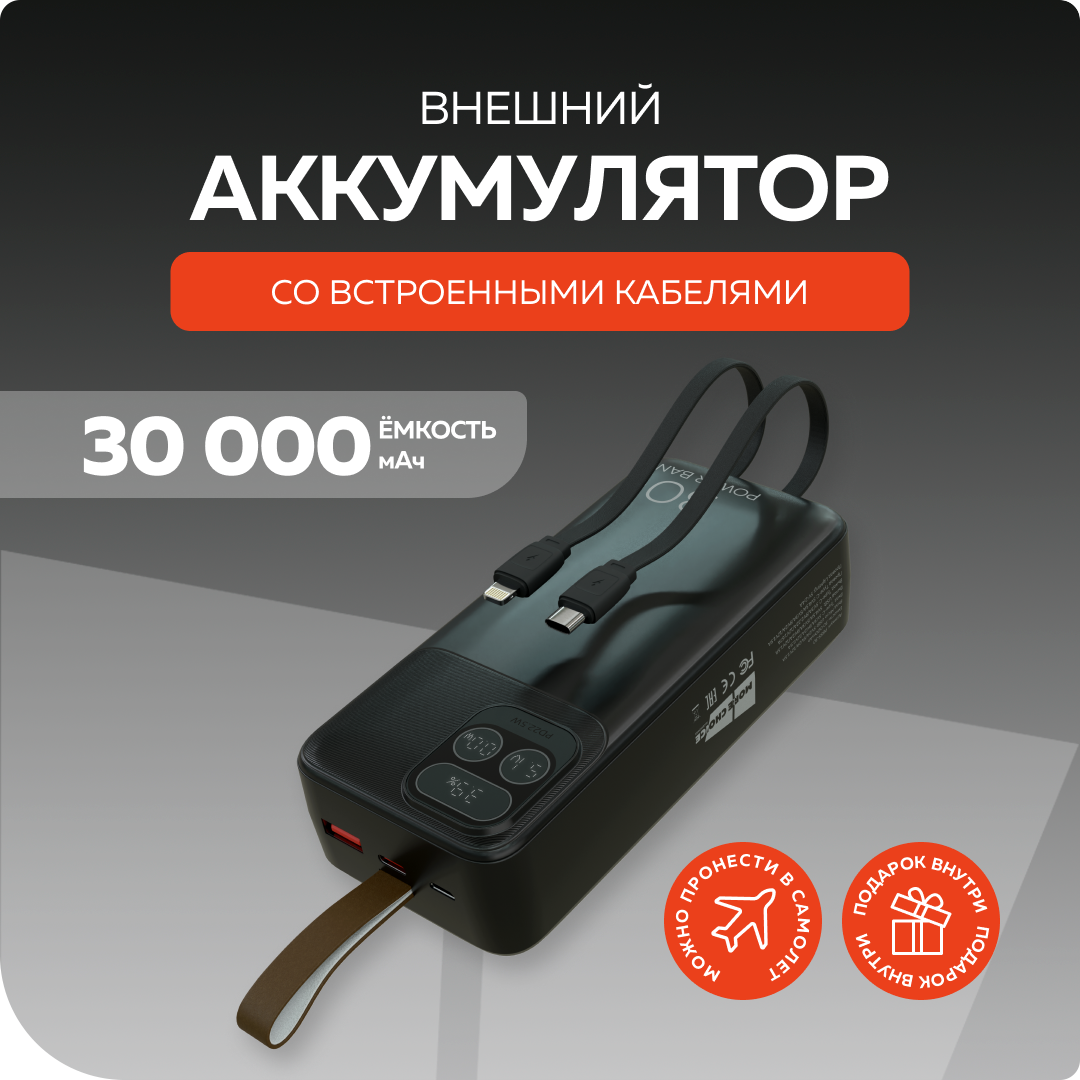 PURE Внешний аккумулятор 30000mAh 1USB 3.0A 22.5W PD More choice PB55-30 с кабелем Black