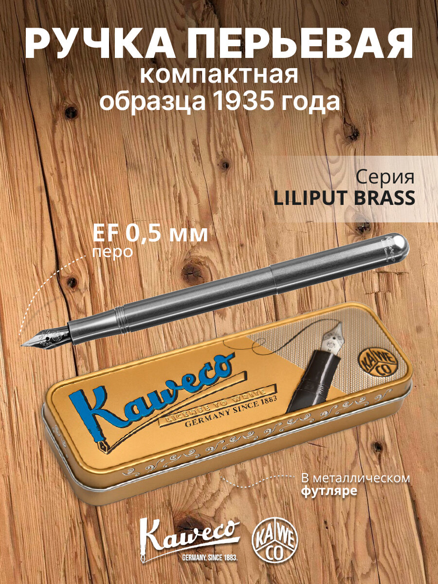 Ручка перьевая KAWECO LILIPUT Silver алюминиевый корпус в подарочном футляре EF 0.5мм