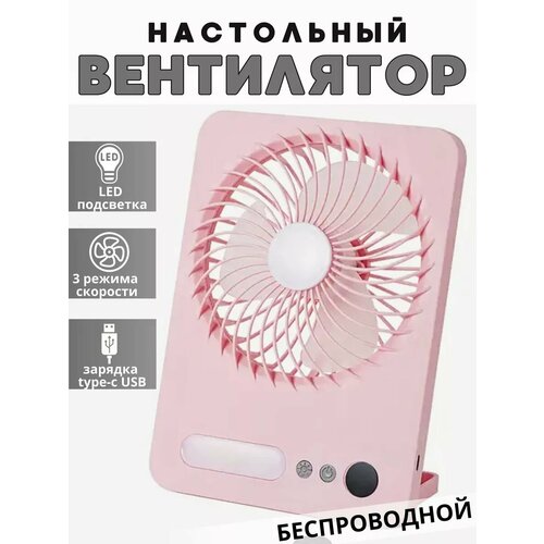 Настольный тихий вентилятор светильник usb