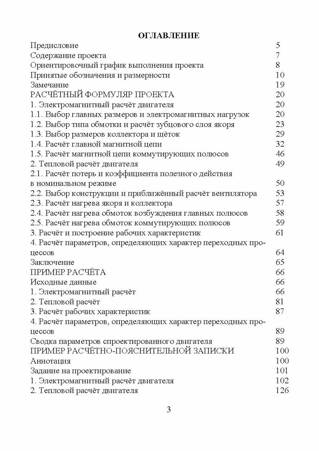 Электрические машины. Двигатель постоянного тока. Курсовое проектирование. Учебное пособие - фото №8