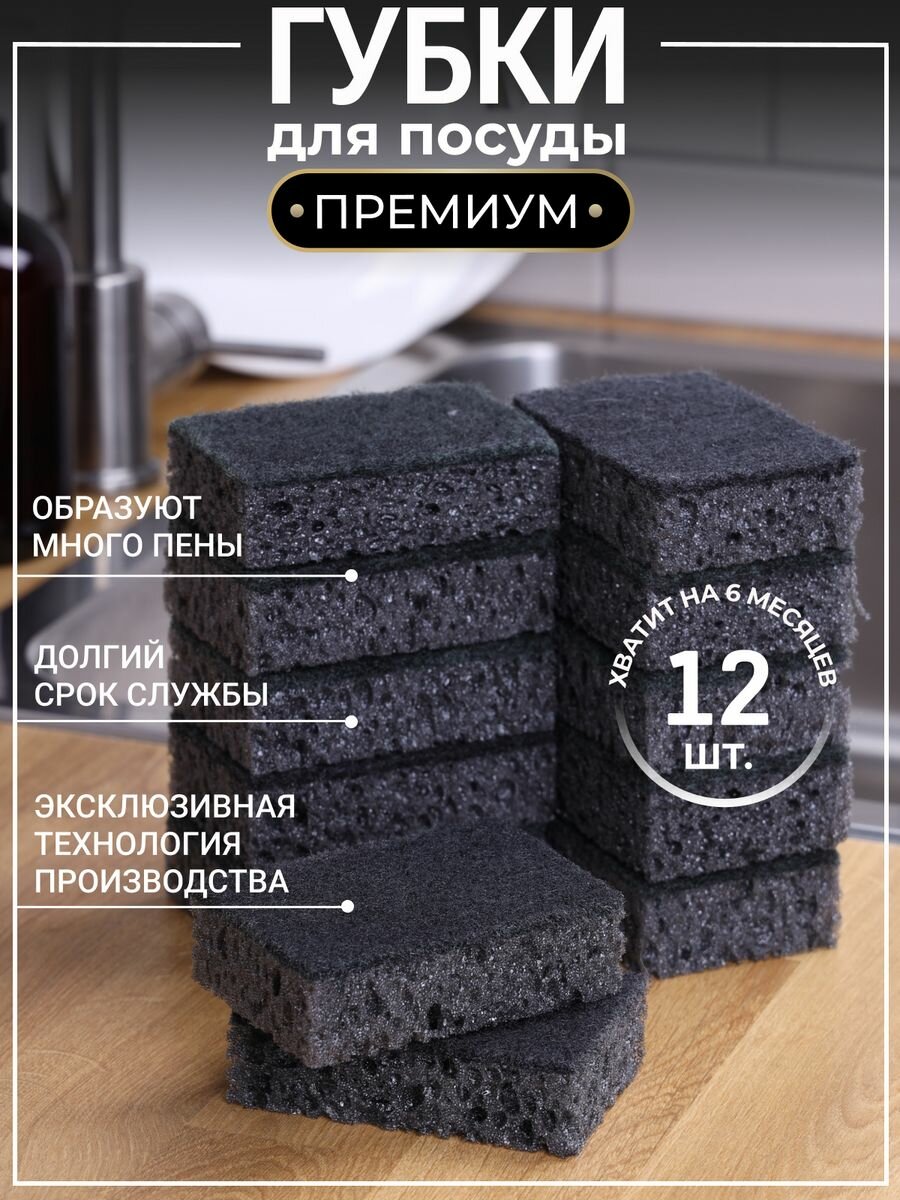 Набор губок, для кухни, для всех поверхностей, биоразлагаемые, 12шт, черные
