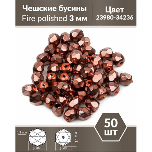 Стеклянные чешские бусины, граненые круглые, Fire polished, Размер 3 мм, цвет Jet Heavy Metal Salmon, 50 шт.