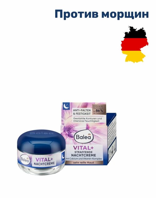 Крем для лица антивозрастной против морщин Balea Vital + , 50 мл, Германия.
