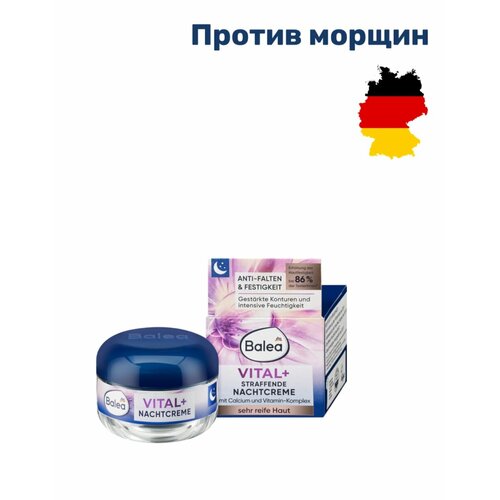 Крем для лица антивозрастной против морщин Balea Vital + , 50 мл, Германия. крем для лица lift effect против морщин 50 мл balea