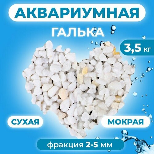 Крошка Мраморная 2 - 5 мм. Премиум 3,5 кг