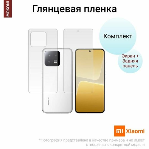 Комплект Гидрогелевых защитных пленок для Xiaomi Mi 13T Pro / Сяоми Ми 13Т Про с эффектом самовосстановления (экран + задняя панель) - Глянцевые комплект гидрогелевых защитных пленок для xiaomi mi 9t pro сяоми ми 9 т про с эффектом самовосстановления экран задняя панель глянцевые