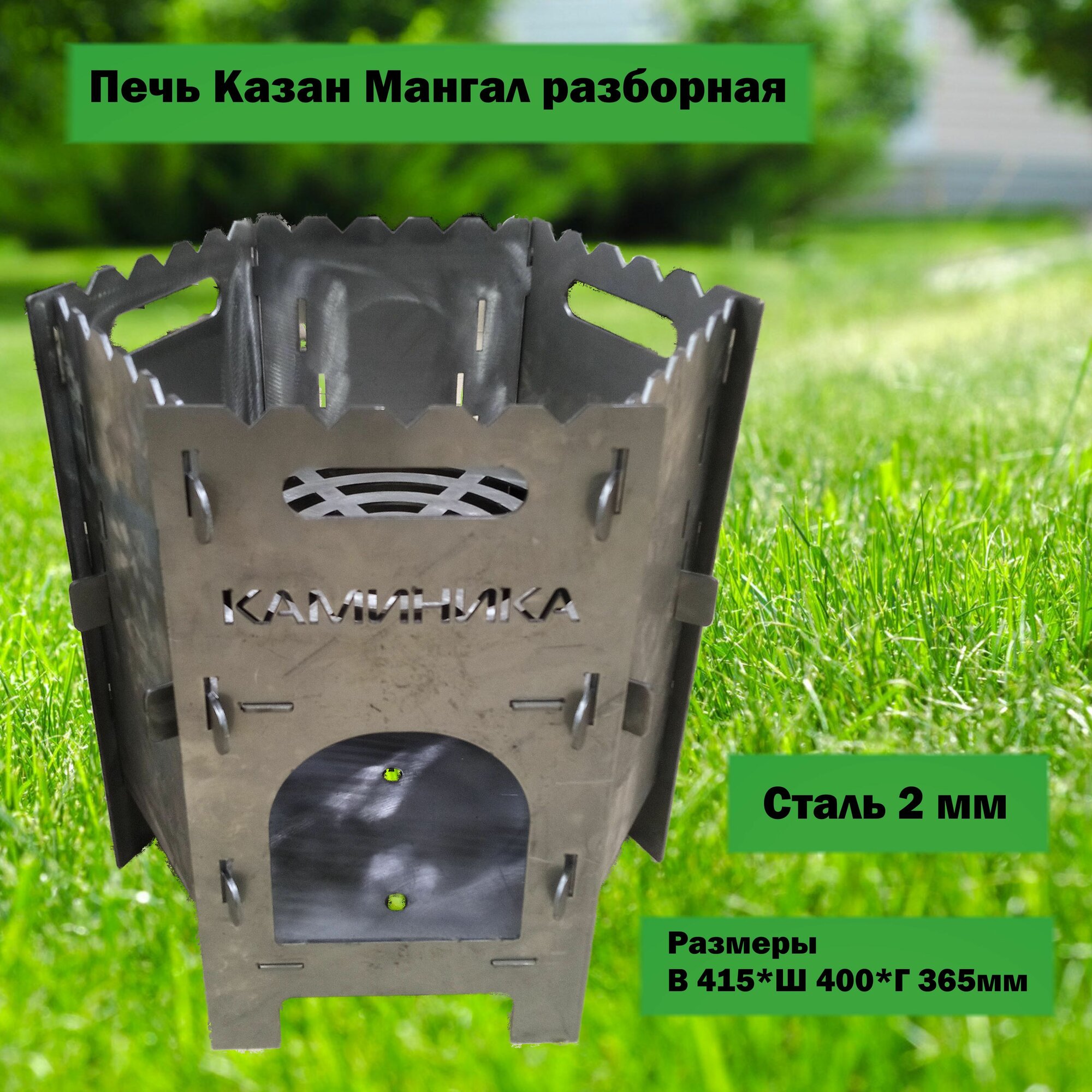 фото Печь "Казан Мангал" универсальная разборная сталь 2мм