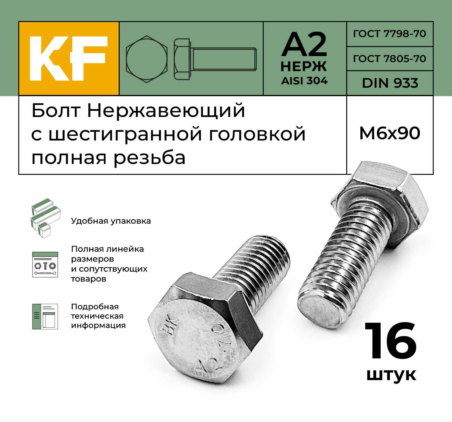 фото Болт Нержавеющий M5х20 мм DIN 933 А2 с шестигранной головкой полная резьба 15 шт.