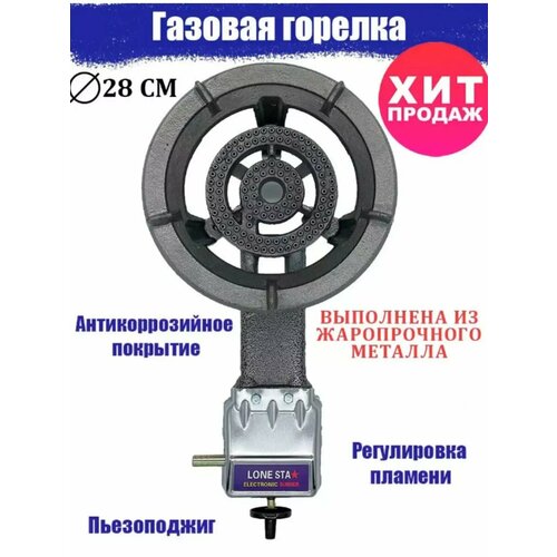 Газовая горелка с пьезоподжигом для казана