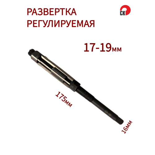 Развертка регулируемая 17-19мм, Сервис Ключ 72517 сервис ключ развертка регулируемая 17 19 мм ваз москвич 72517