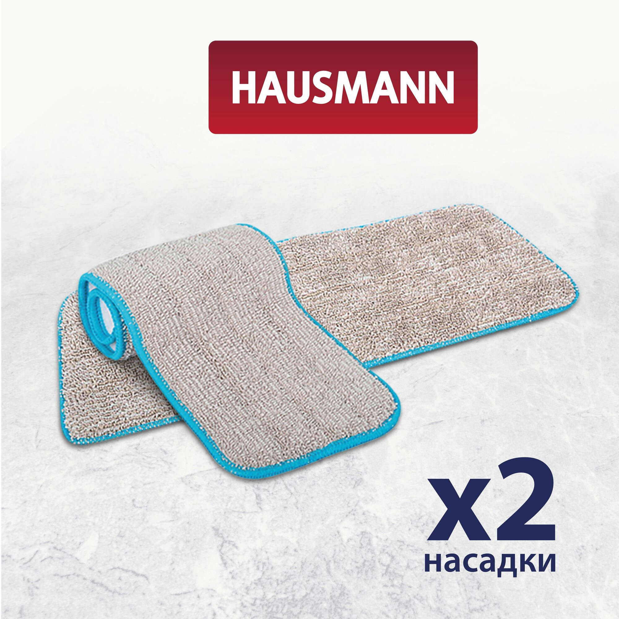 Комплект из 2-х сменных насадок для швабры Hausmann Classic Home к швабре HM-46