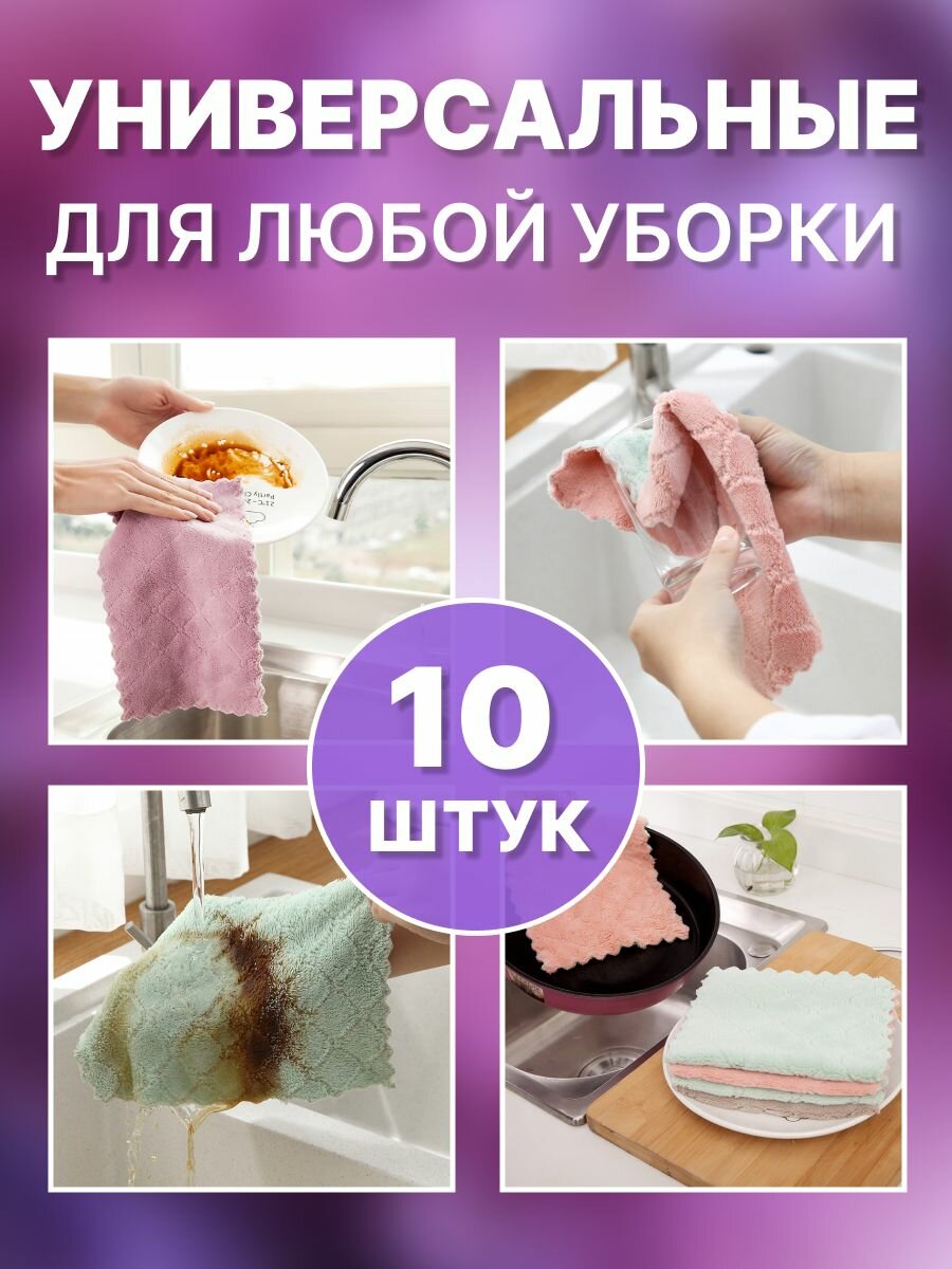Салфетки для уборки из микрофибры 10 шт 15х25 см, универсальные салфетки для монитора, уборки дома, кухни и ванной — фото 1