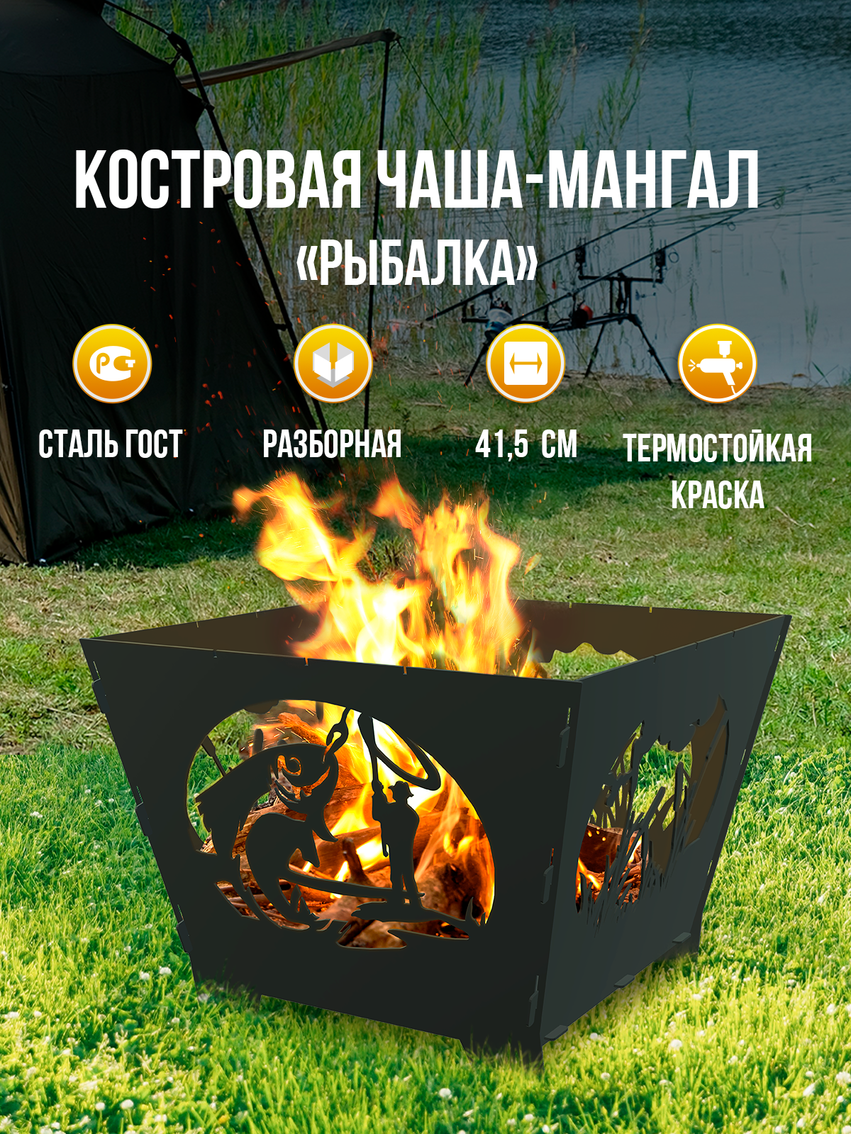 Костровая чаша   мангал 2в1  Рыбалка   разборная  41 см ТД Русский металл