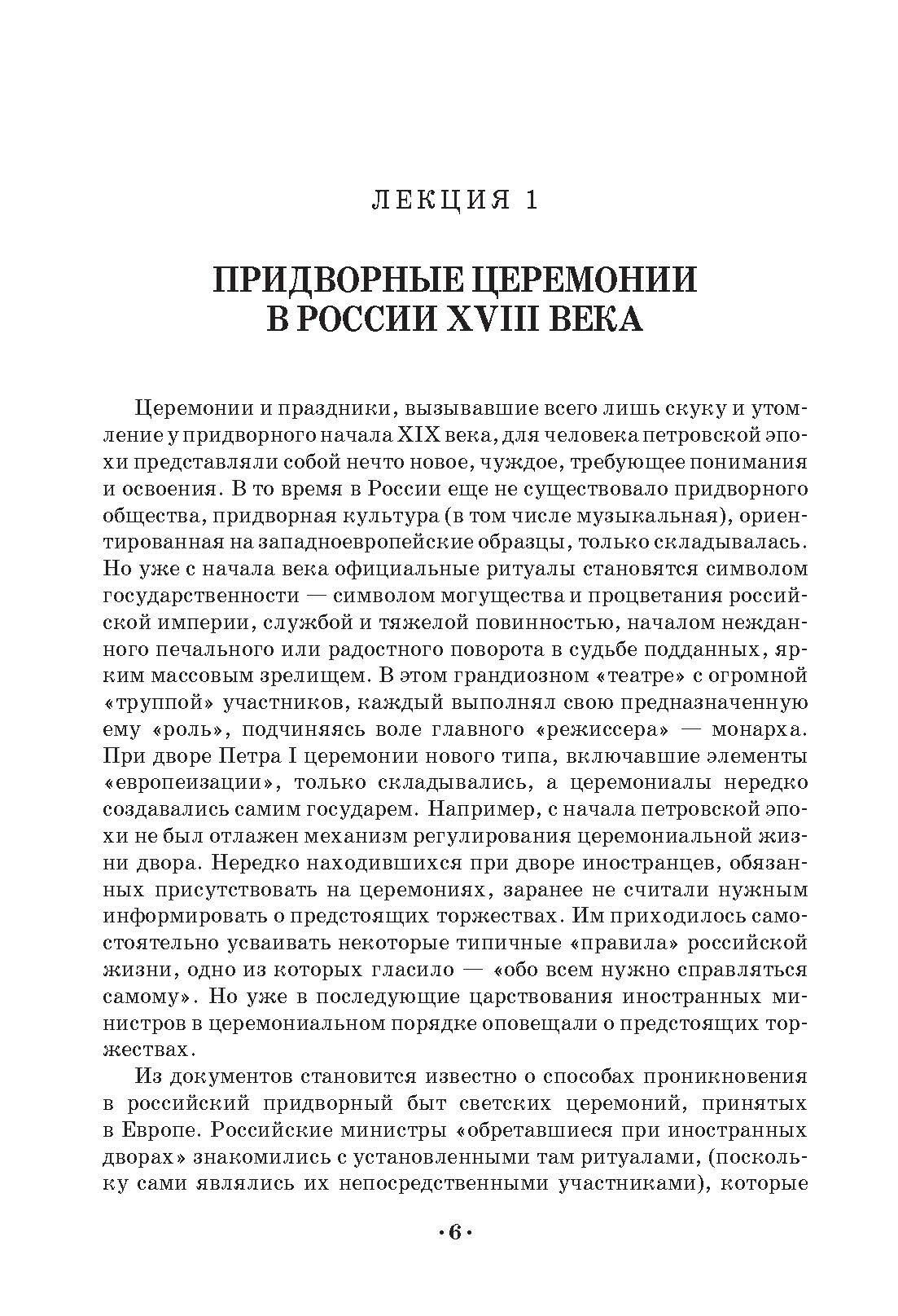 Придворная музыкальная культура в России XVIII века - фото №2