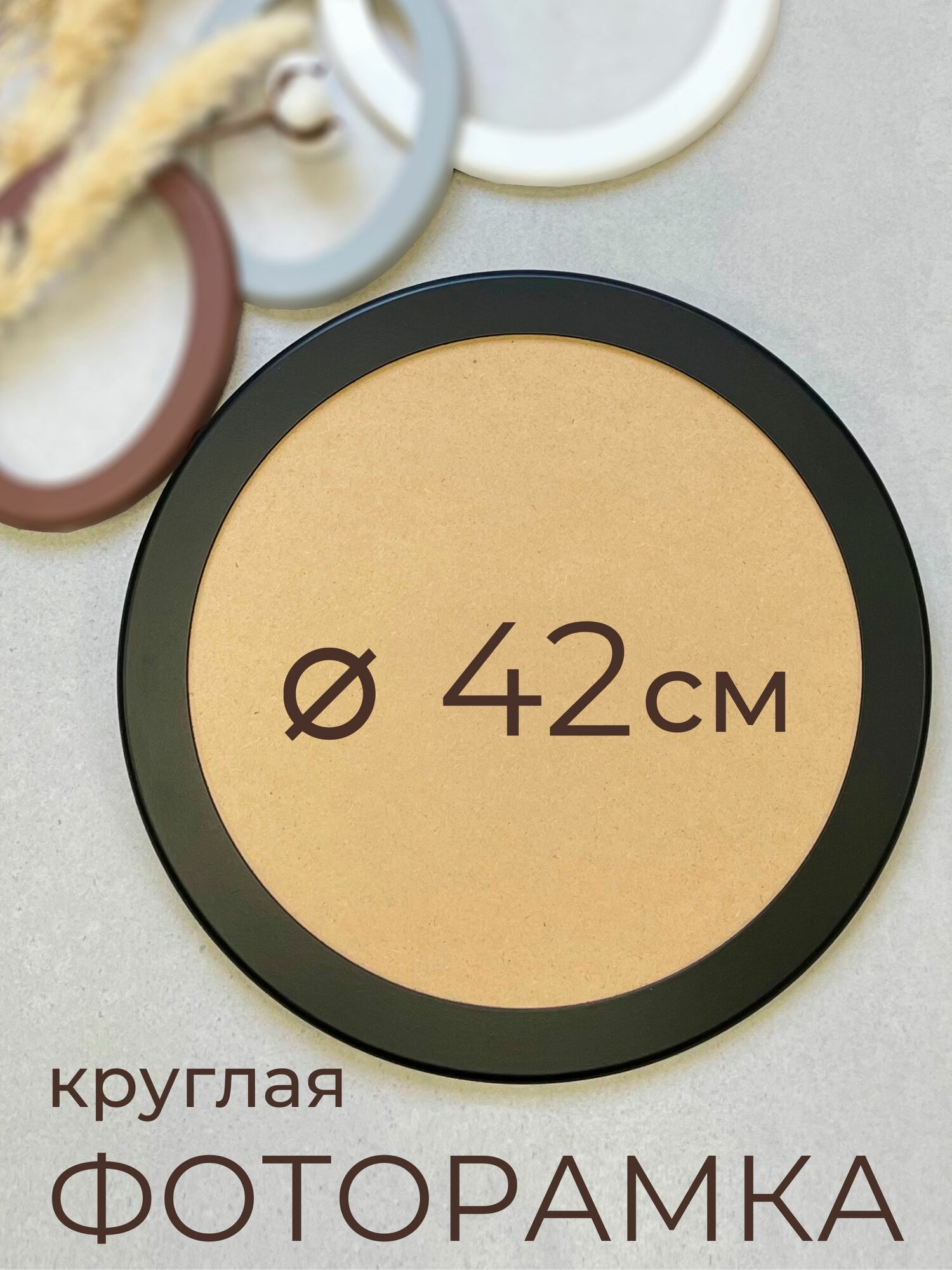 фото Рамка круглая из МДФ для фото, вышивки и постера на стену Фоторамка Мастер Рио, 42х42 см, белый