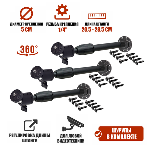 Настенный держатель FLAN-ZM02L для камеры с регулировкой длины 3 шт 1882₽