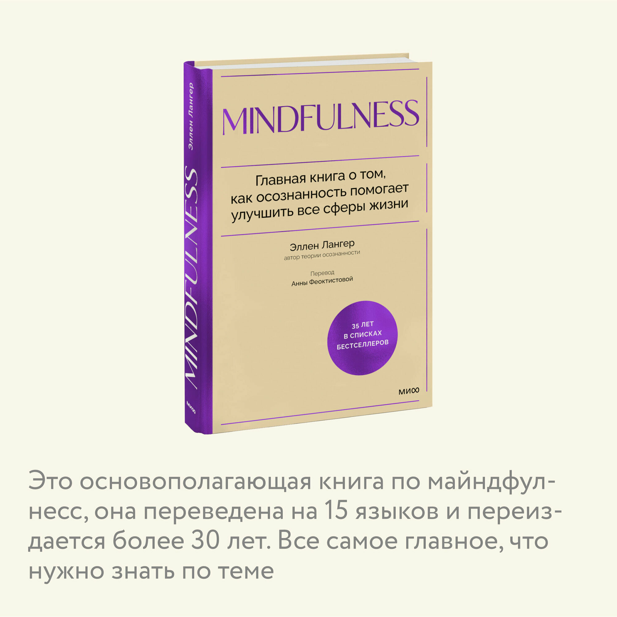Mindfulness. Главная книга о том, как осознанность помогает улучшить все сферы жизни - фото №3
