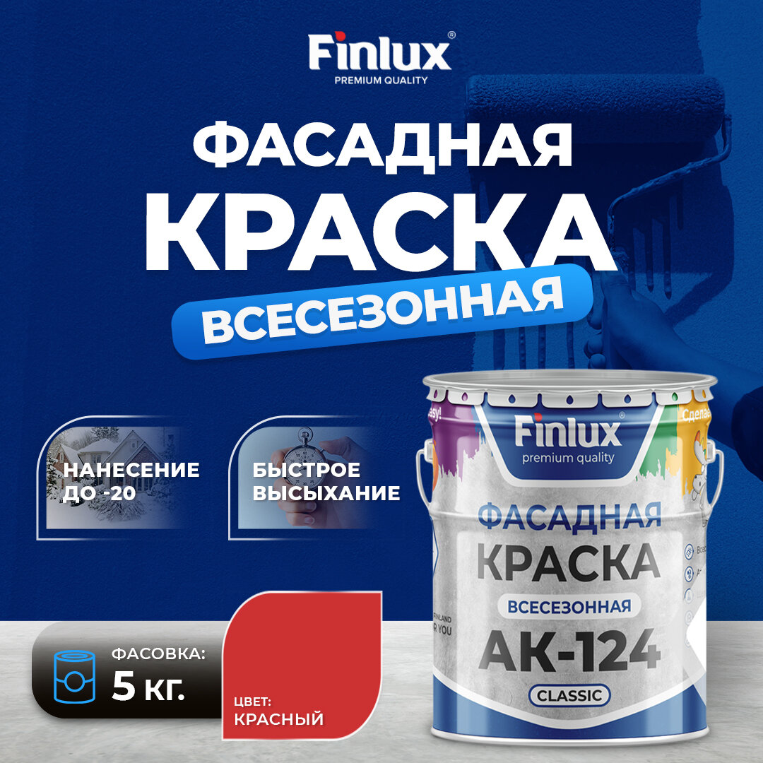 Фасадная краска...