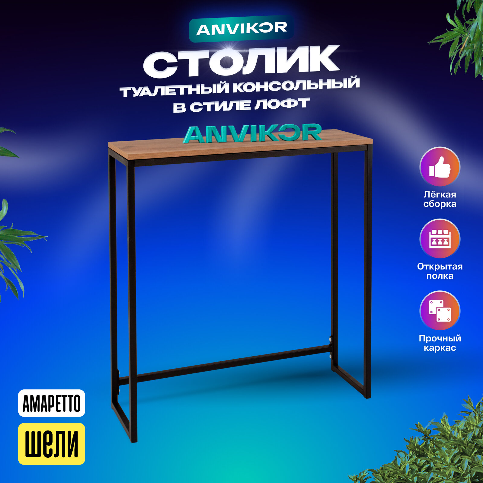 Туалетный столик...