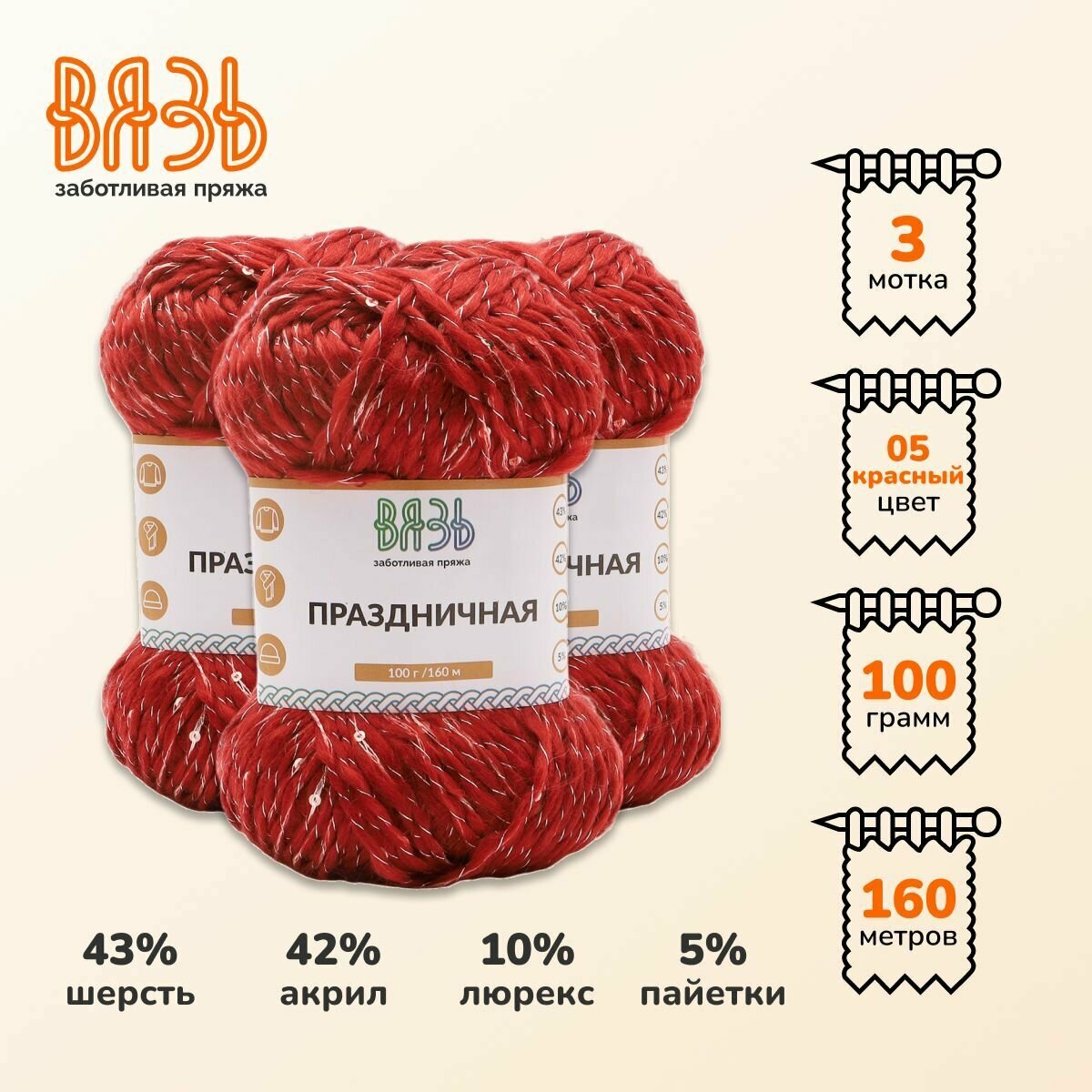 фото Пряжа для вязания Вязь 'Праздничная' 100гр 160м (43% шерсть, 42% акрил, 10% люрекс, 5% пайетки) (08 серебро), 3 мотка